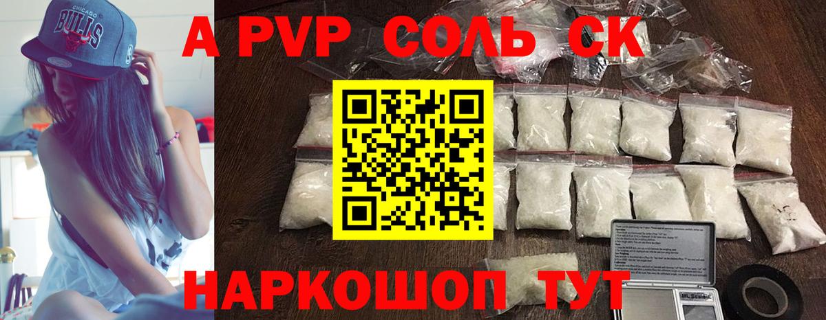 Ханты-Мансийск  APVP СК КРИС  Alfa_PVP Соль  A-PVP  Вход с VPN 