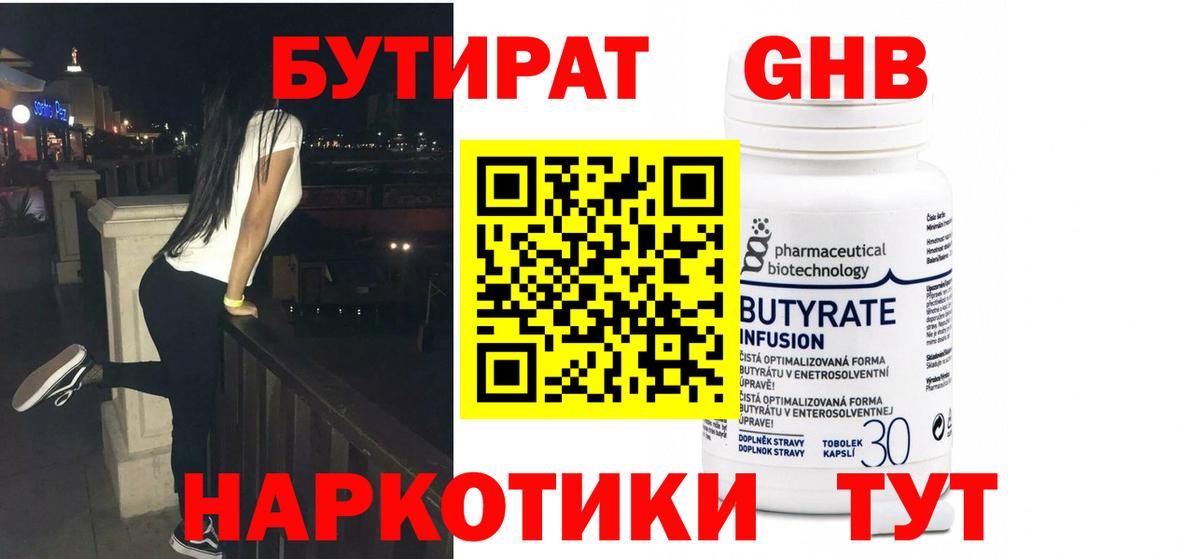 Ханты-Мансийск  БУТИРАТ Butirat  Вход с VPN 