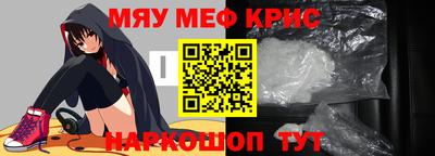 мяу мяу кристалл Севастополь